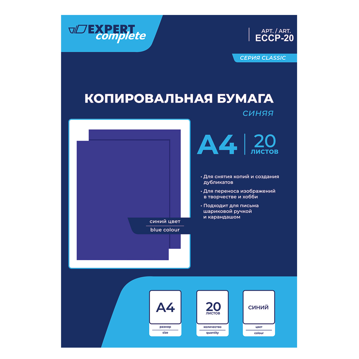 Бумага копир. 20л А4 синяя Expert Complete купить по 97 руб. – Хозцентр