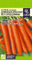Семена морковь  Длинная Красная Без Сердцевины  2г Семена Алтая