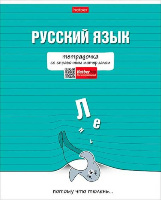 Тетрадь 48л линейка на скобе  Тетрадочка - русский язык  30593 HATBER