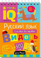 Книжка  Умный блокнот. Начальная школа. Русский язык. Глаголы без ошибок  Овчинникова Н.Н.