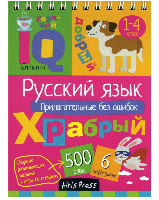 Книжка  Умный блокнот. Начальная школа. Русский язык. Прилагательные без ошибок  Овчинникова Н.Н.