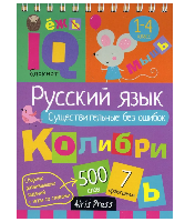 Книжка  Умный блокнот. Начальная школа. Русский язык. Существительные без ошибок  Овчинникова Н.Н.